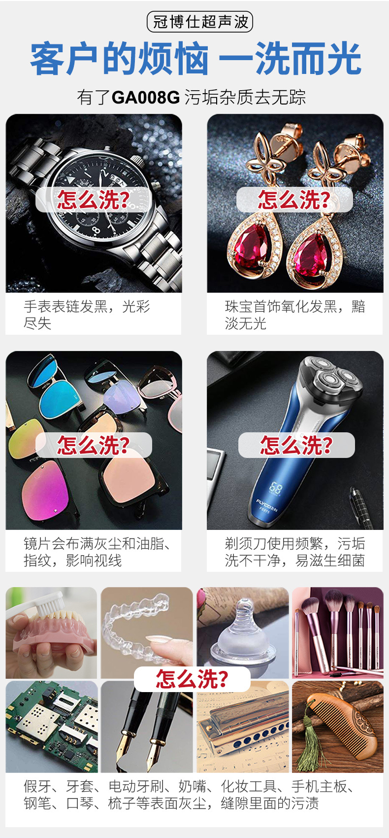 冠博仕GA008G家用超聲波清洗機適用領域 冠博仕GA008G家用超聲波清洗機適用領域