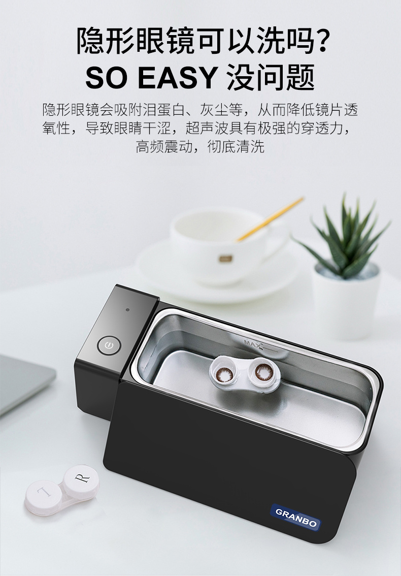 隱形眼鏡超聲波清洗機