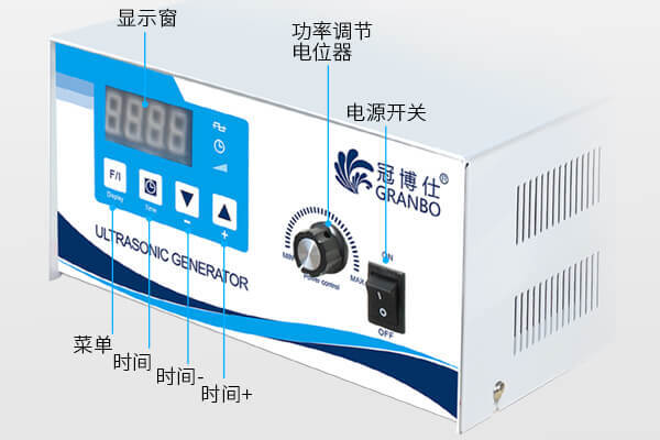 冠博超聲波清洗機