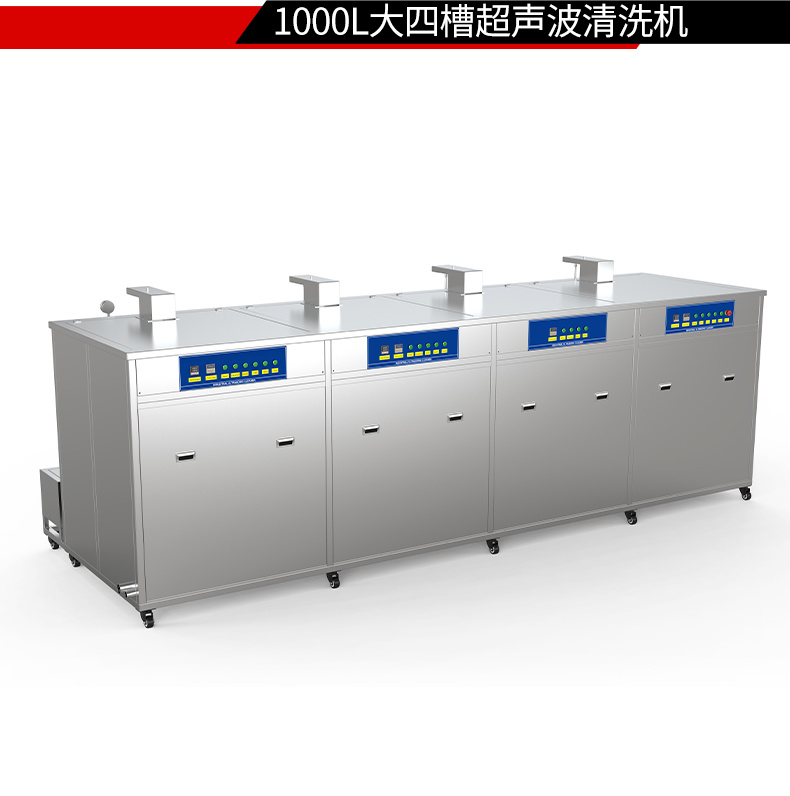 冠博仕 GF4-1240PLH 四槽超聲波清洗機｜45L 24振頭工業清洗過濾漂洗噴淋烘干一體機