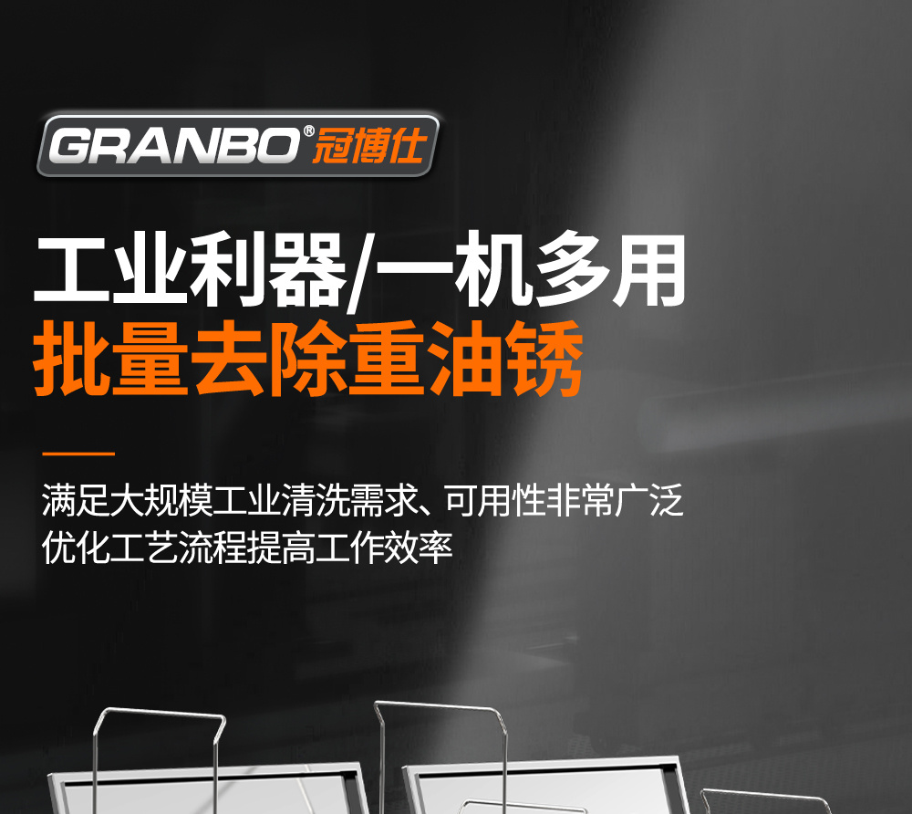 冠博仕GE30108H雙槽超聲波清洗機(jī)帶鼓風(fēng)烘干 | 108L/1500W | 適用于船舶和航空航天行業(yè)的重型脫脂作業(yè)