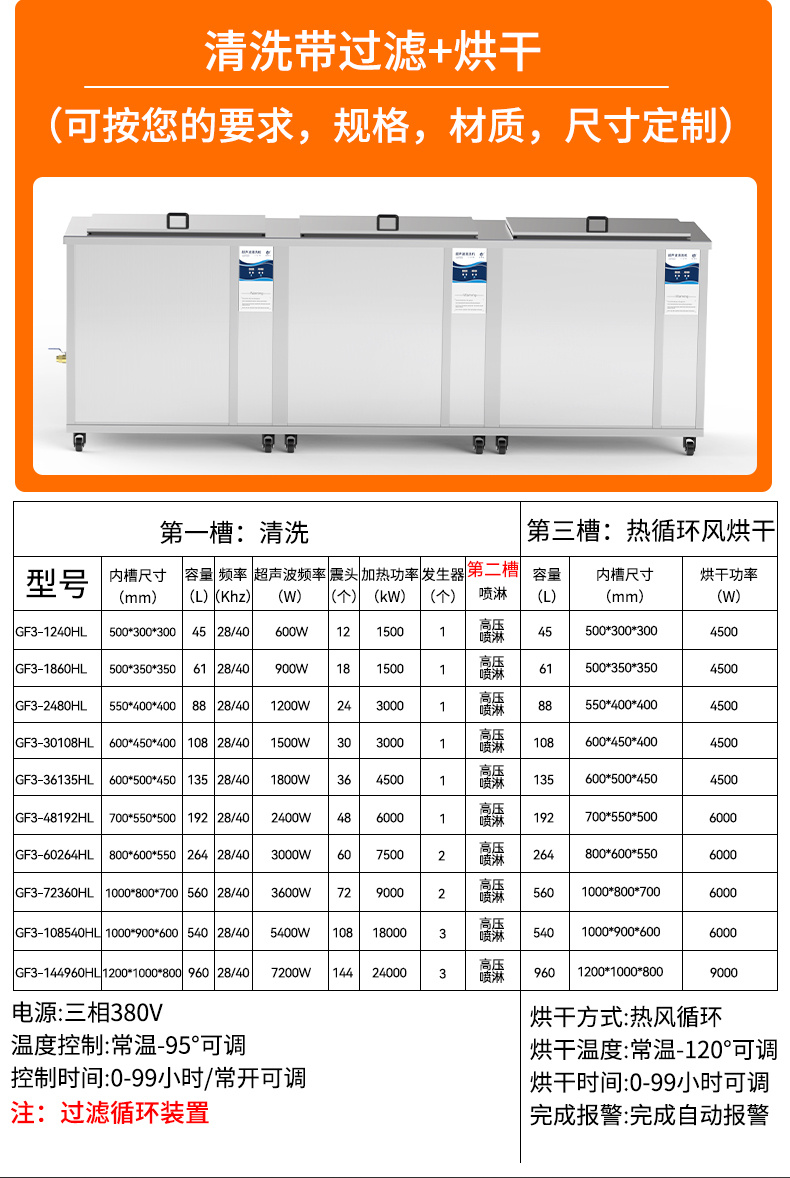 冠博仕GF1860HL三槽超聲波清洗機 | 61L/900W | 工業級過濾漂洗烘干三槽設備用于汽修模具五金除油除銹