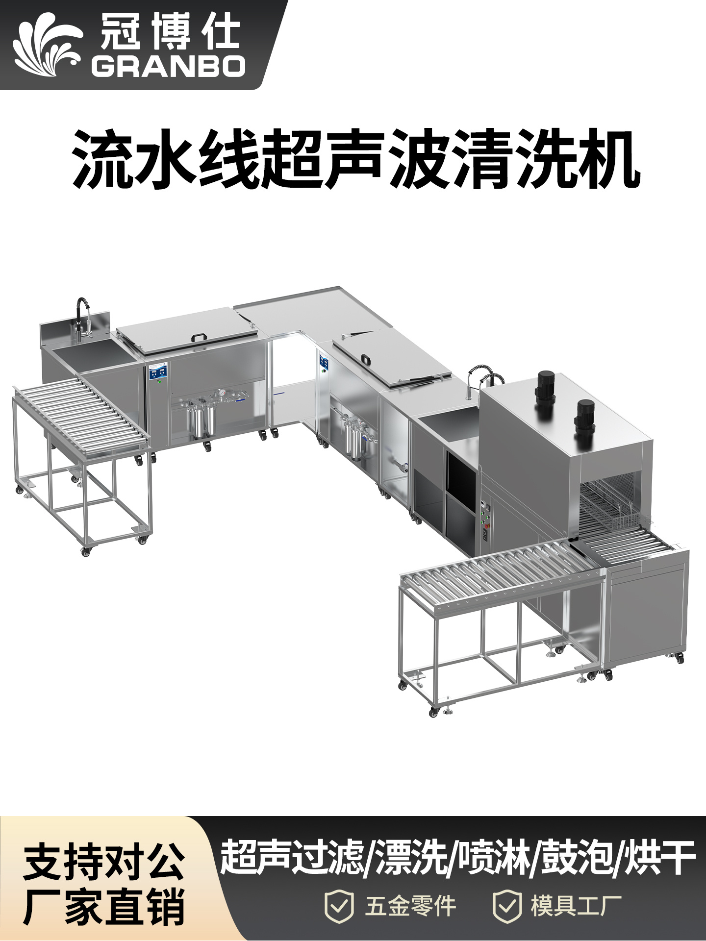 冠博仕流水線超聲波清洗機工業設備五金零件鋼材除油污高頻超聲波清潔機