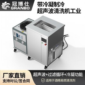 冠博仕GM108540N冷凝超聲波清洗機 | 540L/5400W | 超聲波功能+冷凝功能
